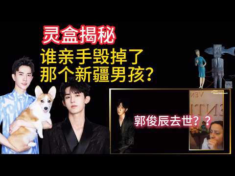 中文字幕  The Truth 24 | 一场关于“命理”的残忍掠夺：那个新疆男孩的生日，竟成了他的催命符？| 灵盒说出了真相：是“他们” |  #于朦胧 #yumenglong thumbnail