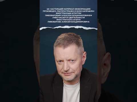 Алексей Пивоваров — о принципиальной позиции не давать интервью thumbnail