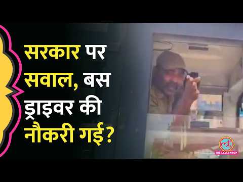 Telangana में Bus Driver ने Petrol-Diesel Price Hike पर क्या कहा, नौकरी से बर्खास्ती का आदेश आया thumbnail