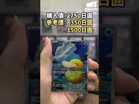 PTCG 倒錢落海 022 #pokemon #ポケカ thumbnail