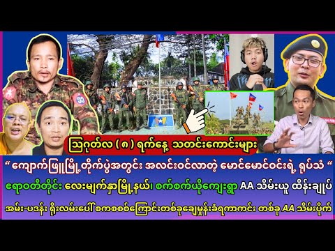 Min Aung Hlaing thumbnail