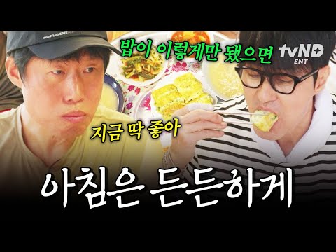 [#삼시세끼Light] 차 셰프 사전에 대충이란 없다,, 아침부터 거하게 한 상 차려 먹는 유해진X차승원🫃 thumbnail