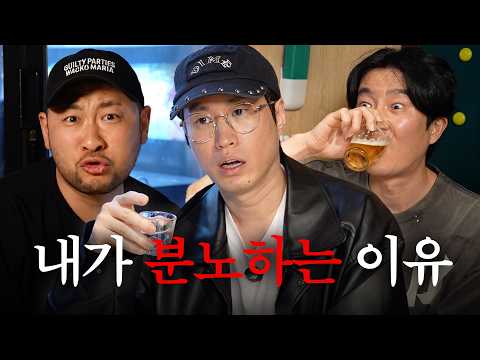 원조 본헤이터가 말하는 '나를 빡치게 하는 것들' ft. 인생 해물포차 thumbnail