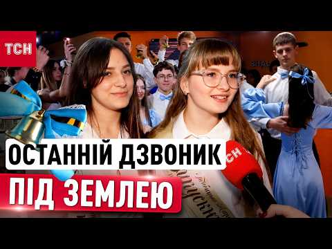 Останній дзвоник в укриттях ПІД ЗЕМЛЕЮ: як Суми, Запоріжжя та Харків святкують попри обстріли thumbnail