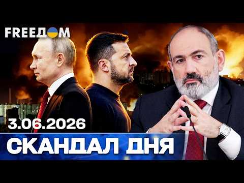 ПРОКИДАЙТЕСЯ! НОВИНИ! Рекордна АТАКА по Києву! Розкол МОСКВИ Й ВІРМЕНІЇ! thumbnail