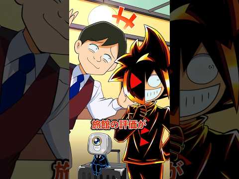 団体客を優先するクソ旅館の末路… #Plottアニメ thumbnail