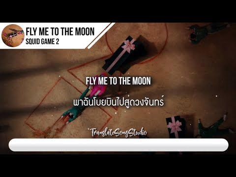 แปลเพลง Fly Me To The Moon - Squid Game 2 thumbnail