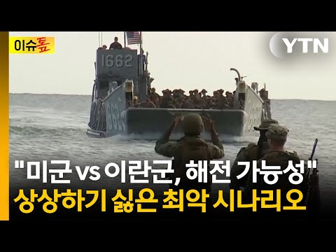 미국 내부 심각한 분위기...판 뒤집을 트럼프의 카드? [이슈톺] / YTN thumbnail