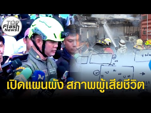กู้ภัย เปิดแผนผัง สภาพผู้เสียชีวิตภายในรถเมล์ หลังรถไฟชน ระบุตัวตนไม่ได้ รอตรวจสอบก่อนส่งคืนญาติ thumbnail