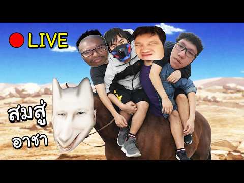 ?LIVE สมสู่อาชา ม้าYESโม้ MLBB @OPZTV thumbnail