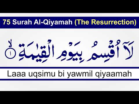 Heart Touching Quran Recitation 075.Surah Al Qiyamah (سورة القيامة) thumbnail