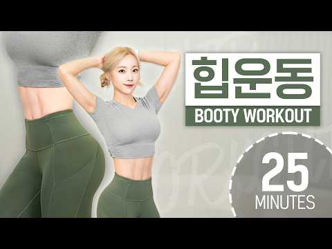 고강도 힙운동 루틴 낋여왔습니다 🔥🔥🔥 thumbnail