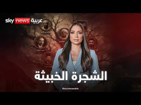 خدعة القرن.. كيف أحرق الإخوان العالم بأخطر التنظيمات الإرهابية؟ thumbnail