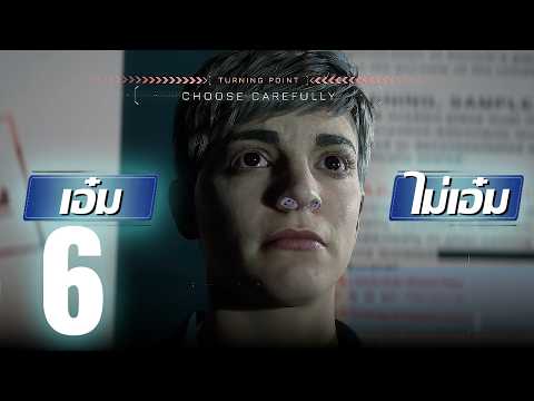 เป็นปอดต้องทนฝืน | Directive 8020 - Part 6 thumbnail