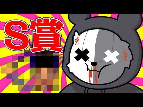どうしてもS賞が欲しくて無限にくじを引く動画 thumbnail