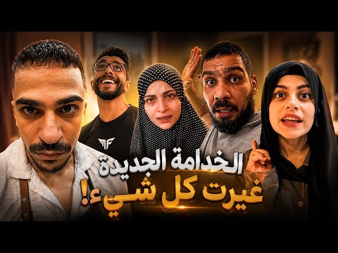 العيلة 😂🤣 محمدورامي موصللي 🤣😂 thumbnail