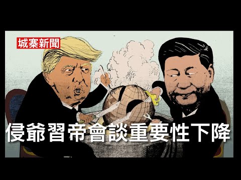 城寨新聞 IV 12/5/26:日本卡樂B因伊朗戰爭影響油墨改為黑白色膠袋 侵爺訪大陸參觀天壇有乜微言大義 美方希望中共找數買多啲嘢好向國內民眾交代 中方希望解除晶片制裁 我最希望釋放黎智英 thumbnail