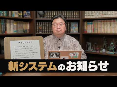 【重要】岡田斗司夫ゼミからのお知らせ thumbnail