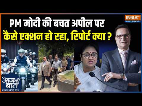 PM Modi Saving Appeal Impact : PM मोदी की बचत अपील पर कैसे एक्शन हो रहा, रिपोर्ट क्या? | Maharashtra thumbnail