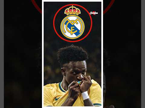 هل تألق فيني بالمونديال حاسم لمستقبله بالريال🤔 thumbnail