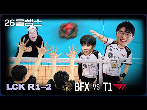 넥서스 랠리🖐️🏐│BFX vs T1│2026 LCK│울챔스 하이라이트 thumbnail