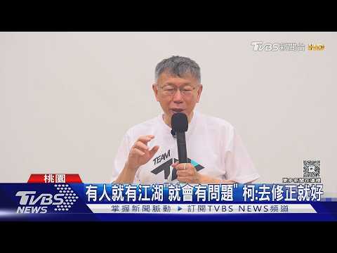 黃光芹猛咬! 稱時力時期反柯+找賴清德結盟 黃國昌:不必回應｜TVBS新聞 @TVBSNEWS01 thumbnail