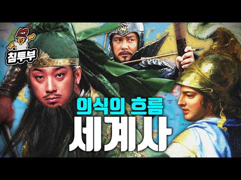 오월드에서 삼국지까지 의식의 흐름 토크 thumbnail