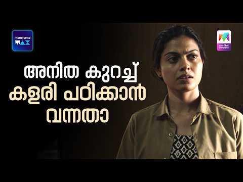 അനിത കുറച്ച് കളരി പഠിക്കാൻ വന്നതാ  | Autorsha  | Anusree | Rahul Madhav thumbnail