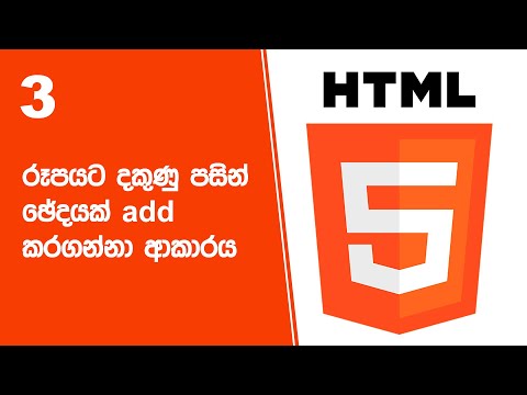 HTML Project 46 Step 03 | රූපයට දකුණු පසින් ඡේදයක් add කරගන්නා ආකාරය thumbnail