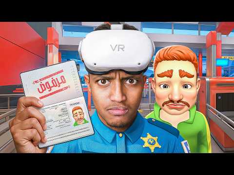 اول مرة اجرب الـ VR .. اشتغلت حارس امن بالمطار ✈️👮🏽‍♂️​ thumbnail