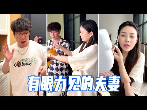 有眼力见的夫妻俩，生活就像玩大型配合游戏，出门从来不吵架1|【娜娜威】 thumbnail