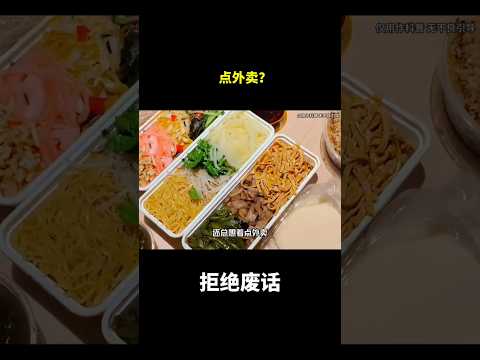 点外卖？#冷知识 #涨知识 thumbnail