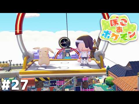 なんだか集大成感が出てきたな…？【ぽこ あ ポケモン】＃２７ thumbnail