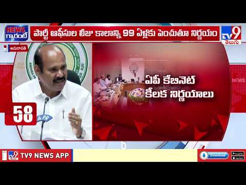 Reliance Mega Solar Project in Sri Sathya Sai District: AP Cabinet Approval - TV9 thumbnail