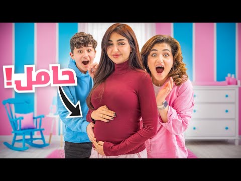 واخيرا صرت حامل ….  ( مقلب ) thumbnail