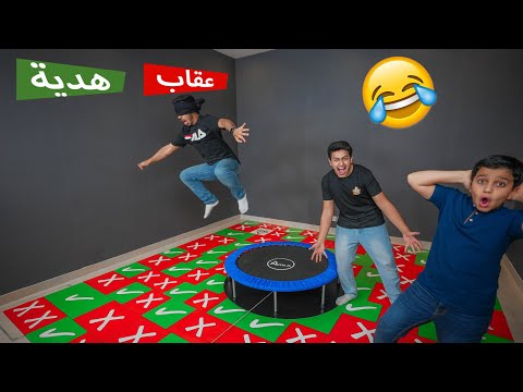 تحدي القفز على المربع الصح 😂 - العقاب والهدايا🔥 thumbnail