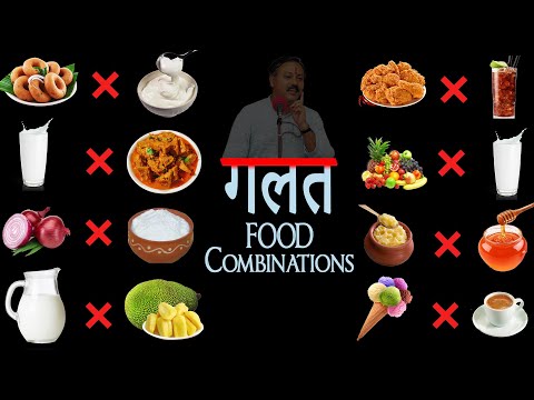 विपरीत खाद्य पदार्थ | Dangerous Food Combinations,Wrong Food Combination | Rajiv Dixit virudh aahar thumbnail