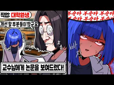 논문이 통과되지 않는 대학원생의 인생ㅠㅠ thumbnail