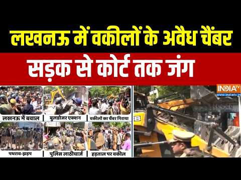 Abhi Abhi Full Episode: वकीलों के अवैध चैंबर,सड़क से कोर्ट तक जंग । Lucknow। Bulldozer Action thumbnail