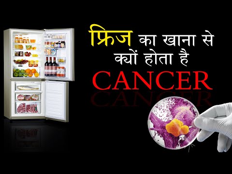 फ्रिज में रखा खाना कितना हानिकारक है || disadvantages of refrigerator on health thumbnail