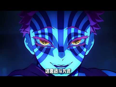 为什么炭治郎能比义勇和猗窝座先习得通透世界？#鬼灭之刃 #动漫解说 #二次元 thumbnail