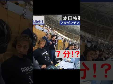 本田圭佑の解説が帰ってきます。#ワールドカップ #面白い #本田圭佑 #サッカー #日本代表 thumbnail