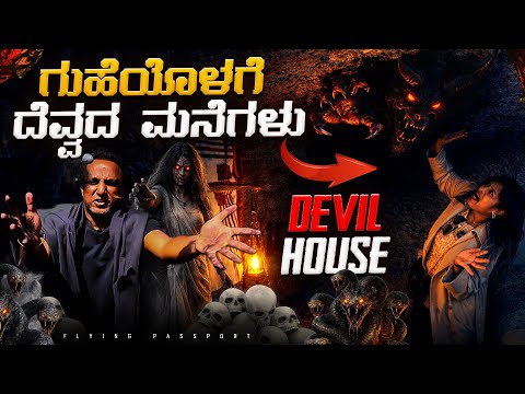 GHOST VILLAGES OF SPAIN👹| ದೆವ್ವಗಳ ಜೊತೆ ಗುಹೆಗಳಲ್ಲಿ ವಾಸಿಸುವ ಸೆಟೆನಿಲ್ ಬೊಡೆಗಾಸ್ ಜನಾಂಗ thumbnail