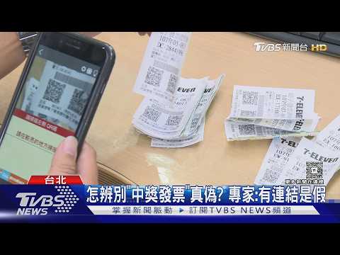 藍議員考真假「中獎發票」 蔣萬安也難分｜TVBS新聞 @TVBSNEWS01 thumbnail