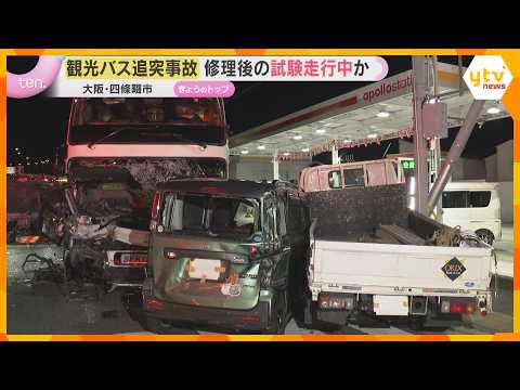 「ドカーンと地震みたいな」観光バス追突、車5台の玉突き事故　5人搬送　バスは修理後の試験走行中か thumbnail
