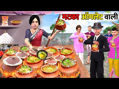 Garib Bahu Ki Matka Omelette safalta Pot Egg Omelette Street Food Hindi Kahaniya Hindi Moral Stories thumbnail