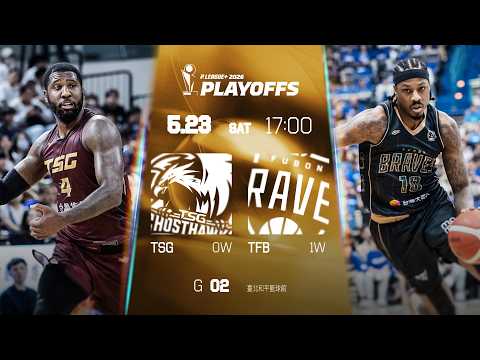 【LIVE GAME】台鋼獵鷹 VS 臺北富邦勇士｜260523｜1700｜PLG 2025-26 PLAYOFFS G2 thumbnail