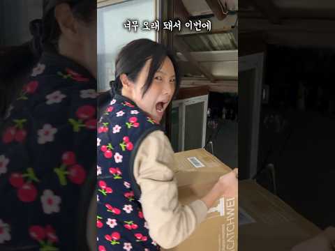 엄마가 갖고싶다고 노래부르던 선물?! 몰래 준비해봤습니다 thumbnail