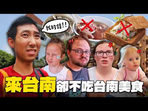 帶美國家人來台南卻不吃台南美食?! 在古蹟喝酒超有特色!!【美國家人來台Ep.4】 thumbnail