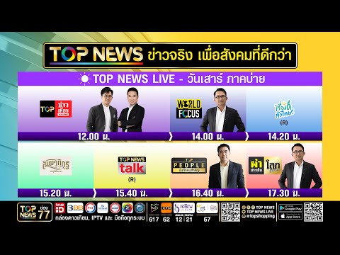 Live ภาคบ่าย | 16 พฤษภาคม 2569 thumbnail